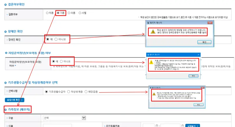 국가장학금-홈페이지-신청방법-7