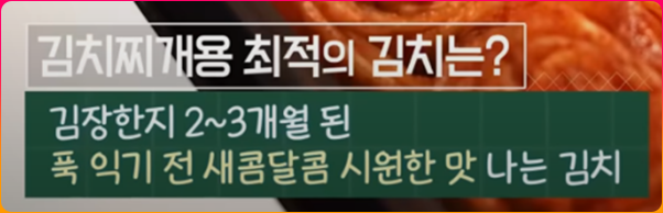 김치찌개용최적의김치는?