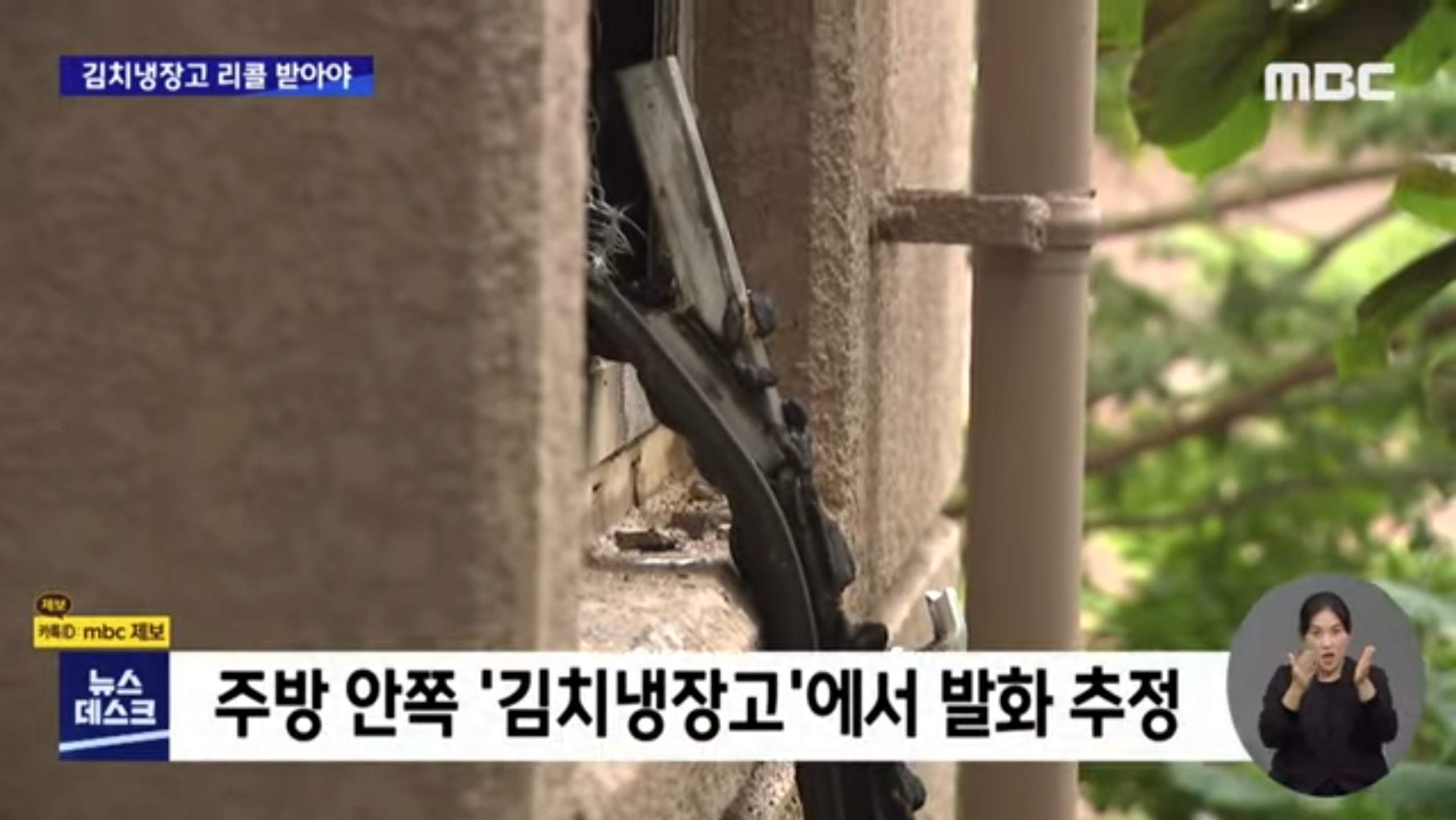 불이 시작된 곳은
주방 안쪽에 놓여 있던
김치 냉장고로 추정됐습니다