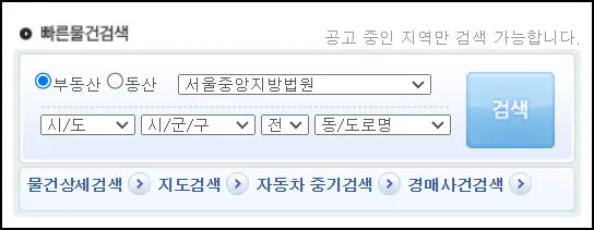 대법원-법원경매정보-사이트-검색