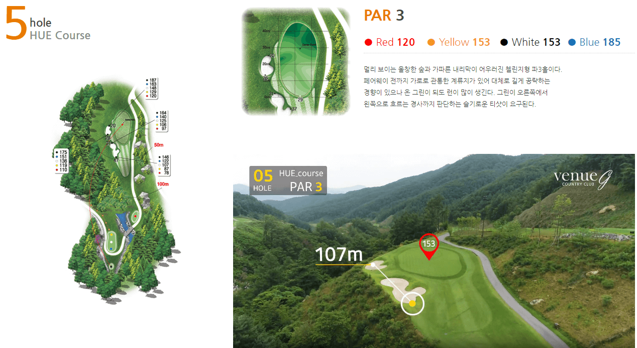 베뉴지 컨트리클럽 휴코스 5