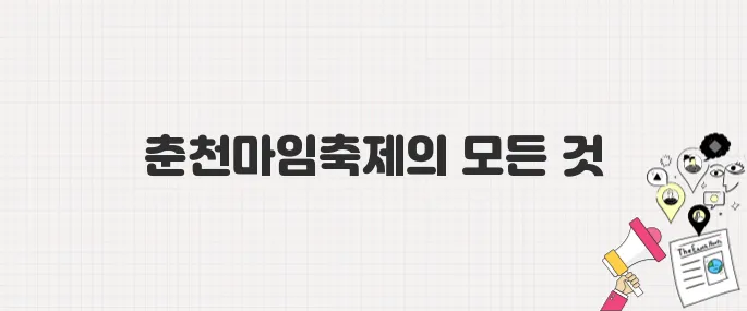 [SBS 생방송 투데이] 강원 춘천마임축제 개막! 퍼포먼스·불쇼·축제 일정 총정리