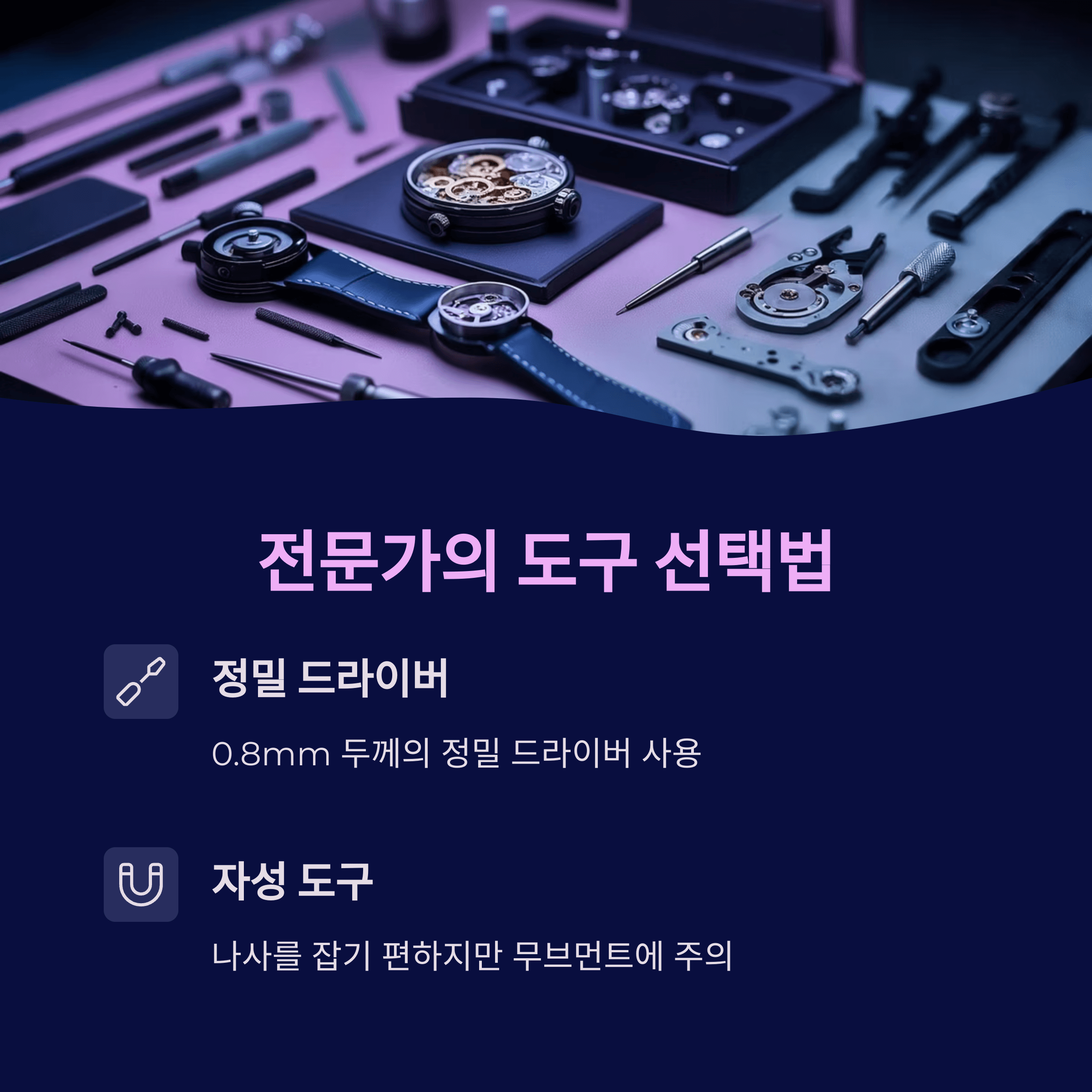 손목시계 나사 분실 해결법