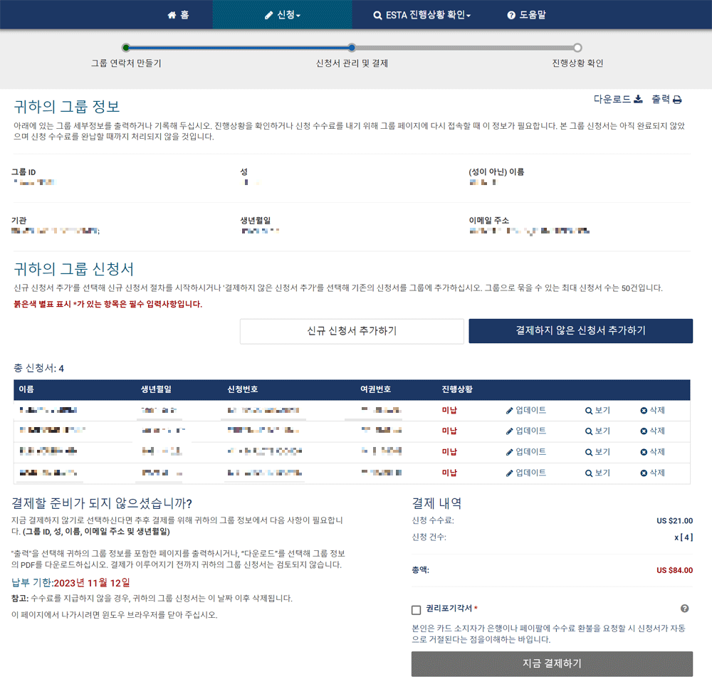 미국비자 ESTA 발급방법
