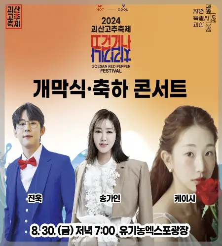 괴산 고추축제_12