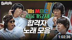 놀면 뭐하니? 서울가요제 예선 참가자 정체 및 노래 듣기