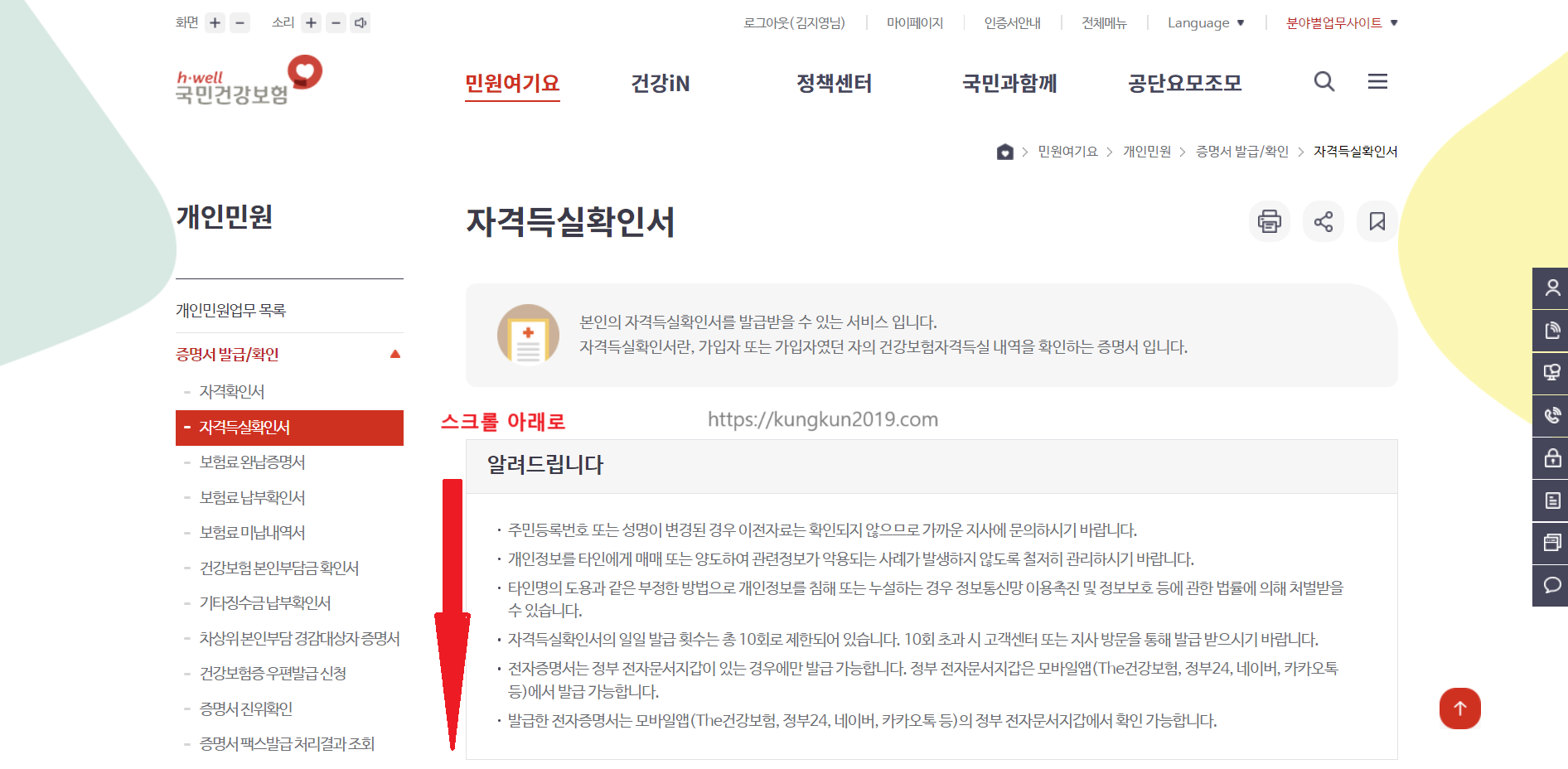 건강보험자격득실확인서 발급방법 팩스 전자제출 PDF