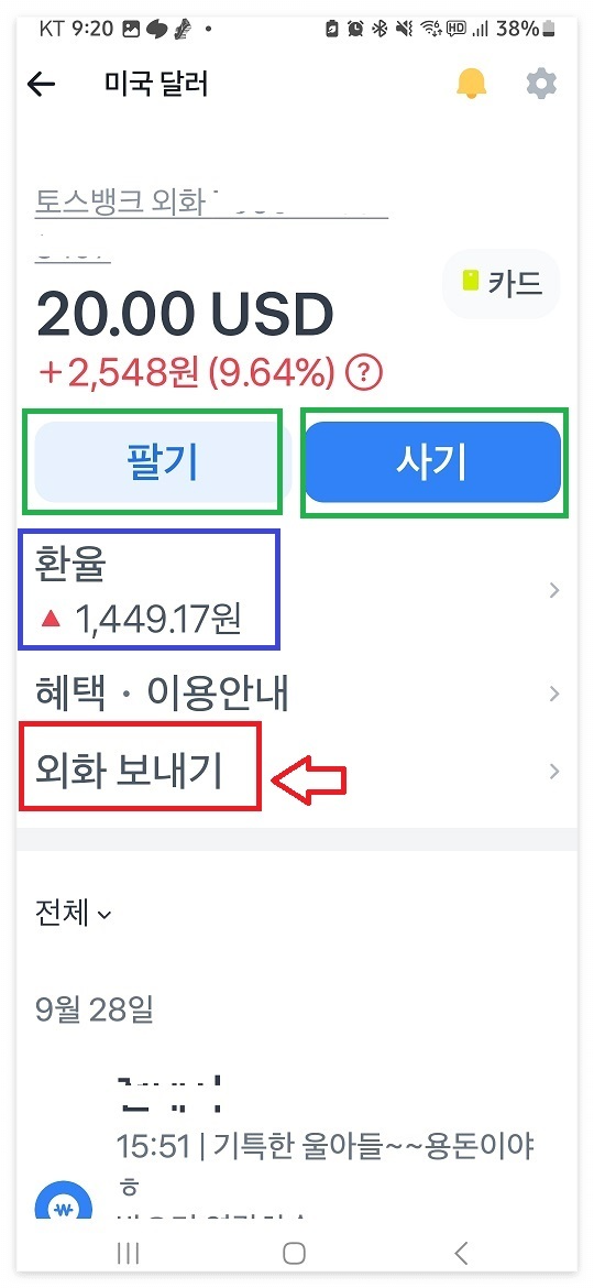 토스외화통장