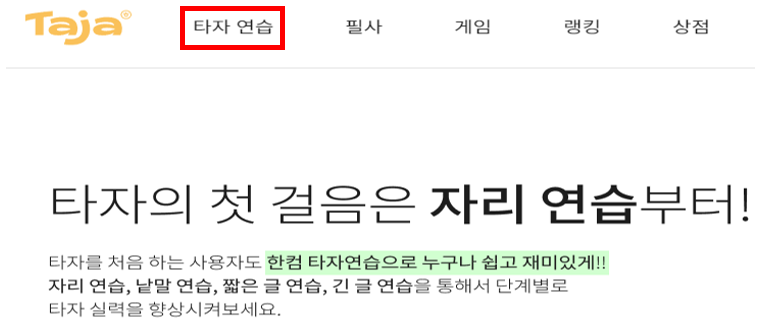 한컴타자연습 다운로드