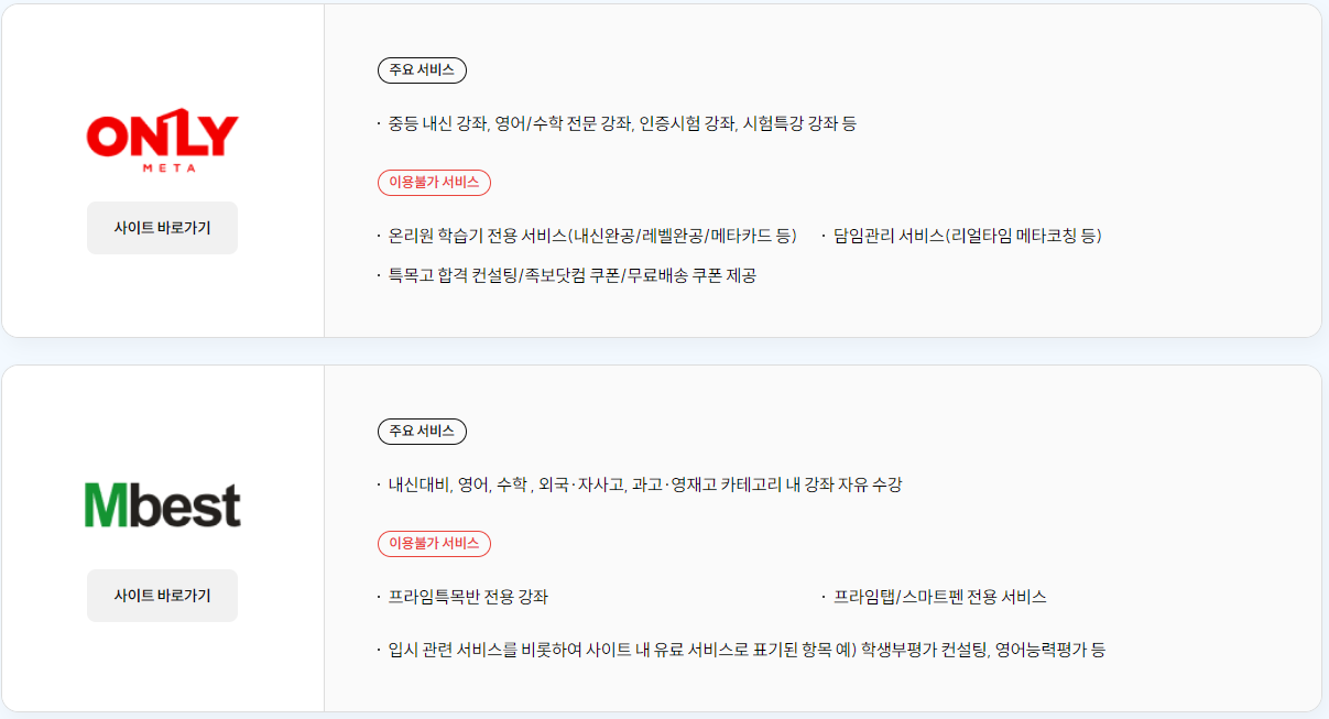 서울런메이트 무료체험