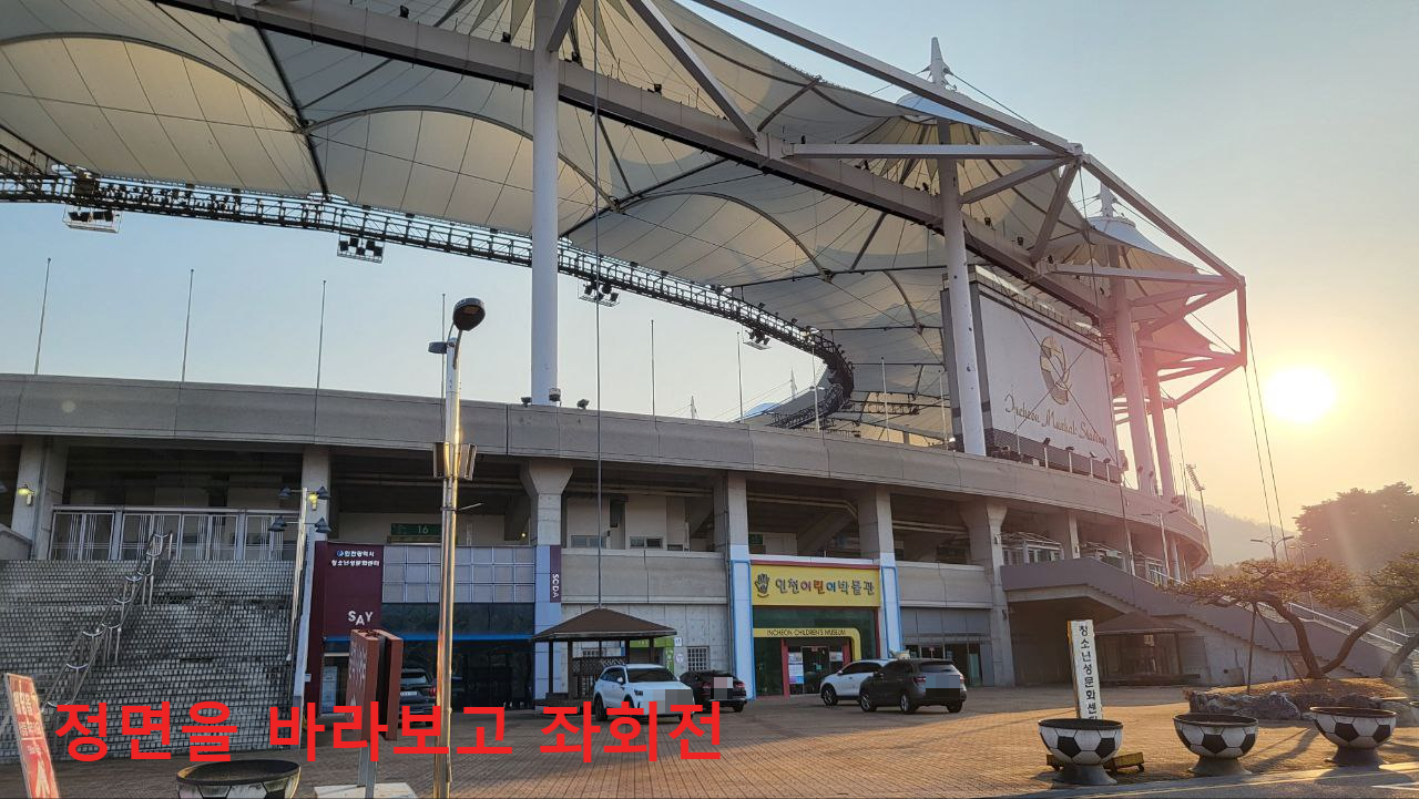 인천 문학경기장 사진