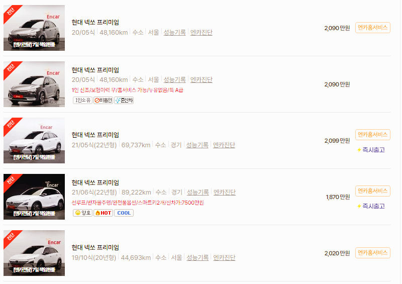 현대 넥쏘 중고차 가격 시세표 24년10월