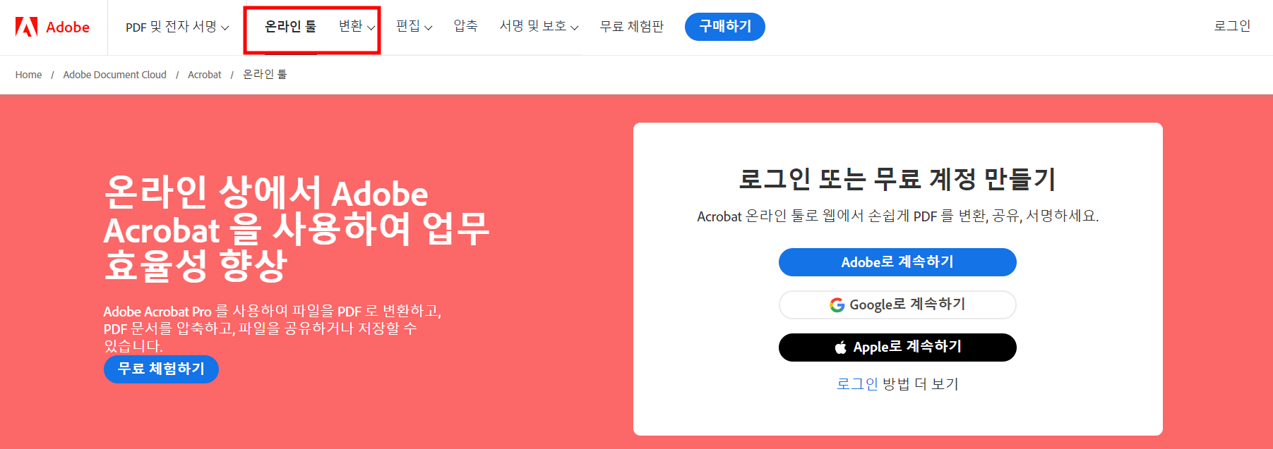 adobe acrobat툴 홈페이지