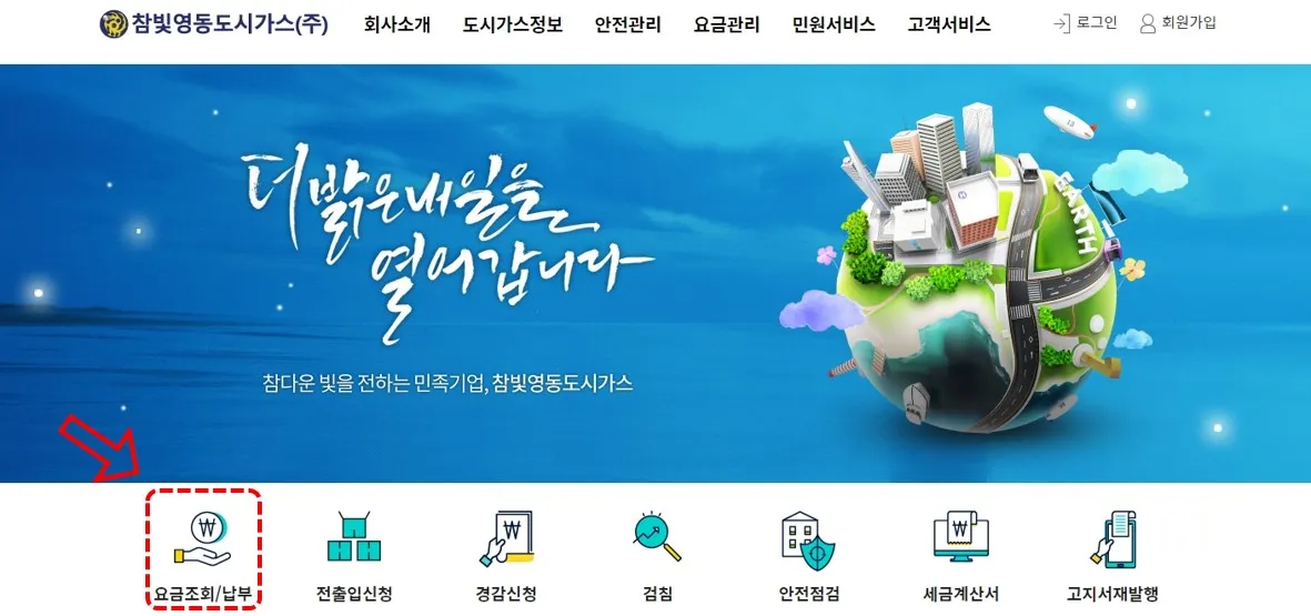 원주 도시가스 고객센터-요금조회