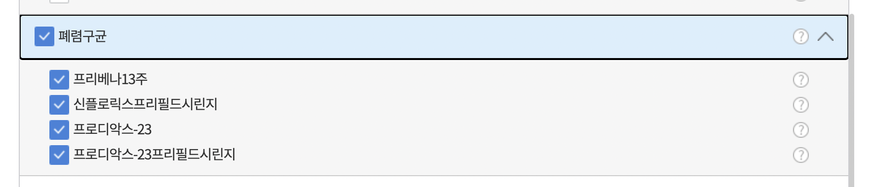 폐렴구균 예방접종 비용