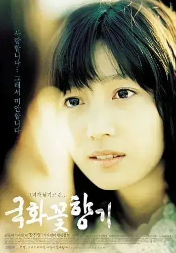 시한부 인생을 사는 여자를 사랑한 한 남자의 이야기