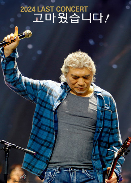 2024 연말 콘서트 일정 서울부터 대구