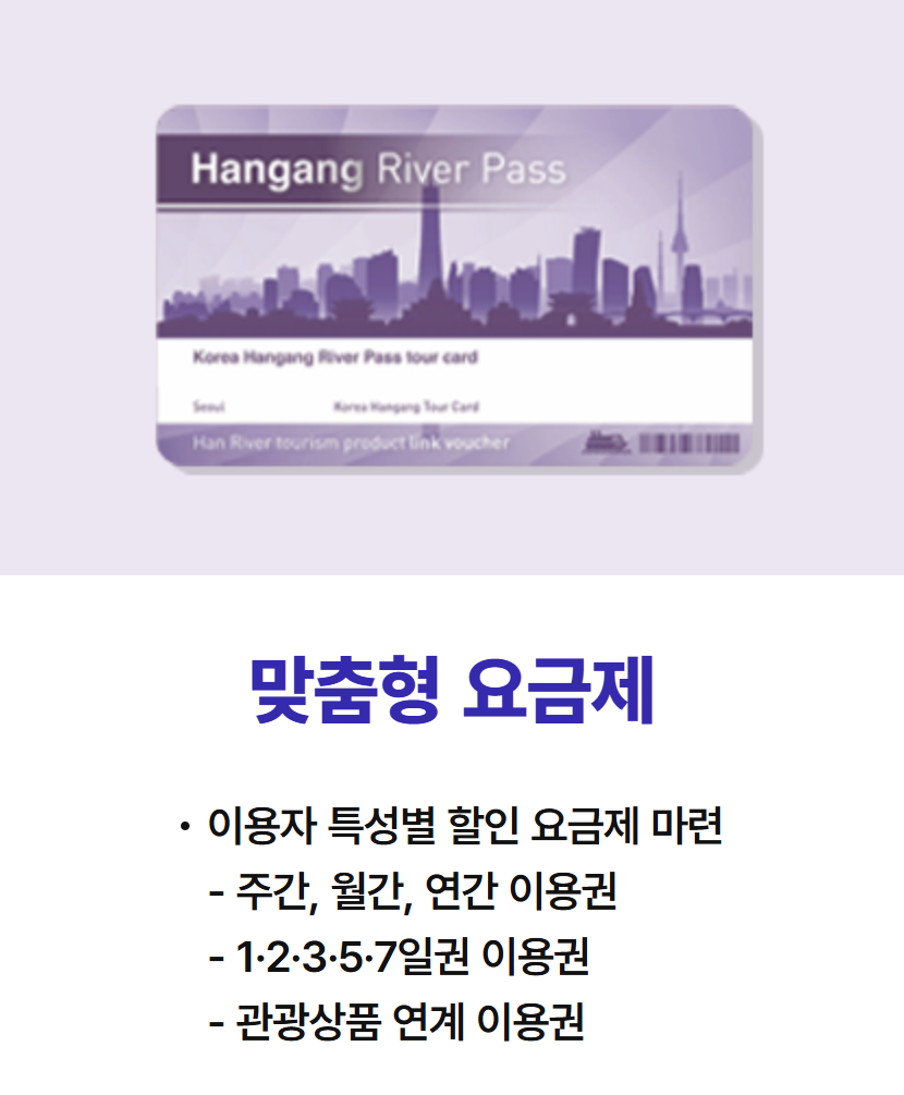 한강버스 노선 운행 요금 선착장 배차시간 1분 요약