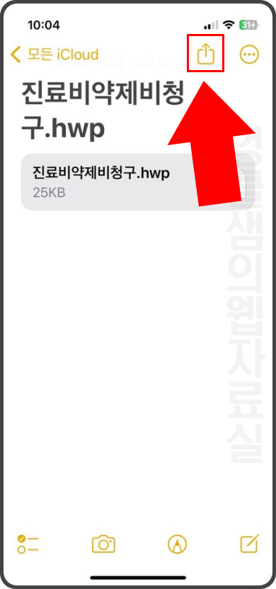 아이폰 파일 공유