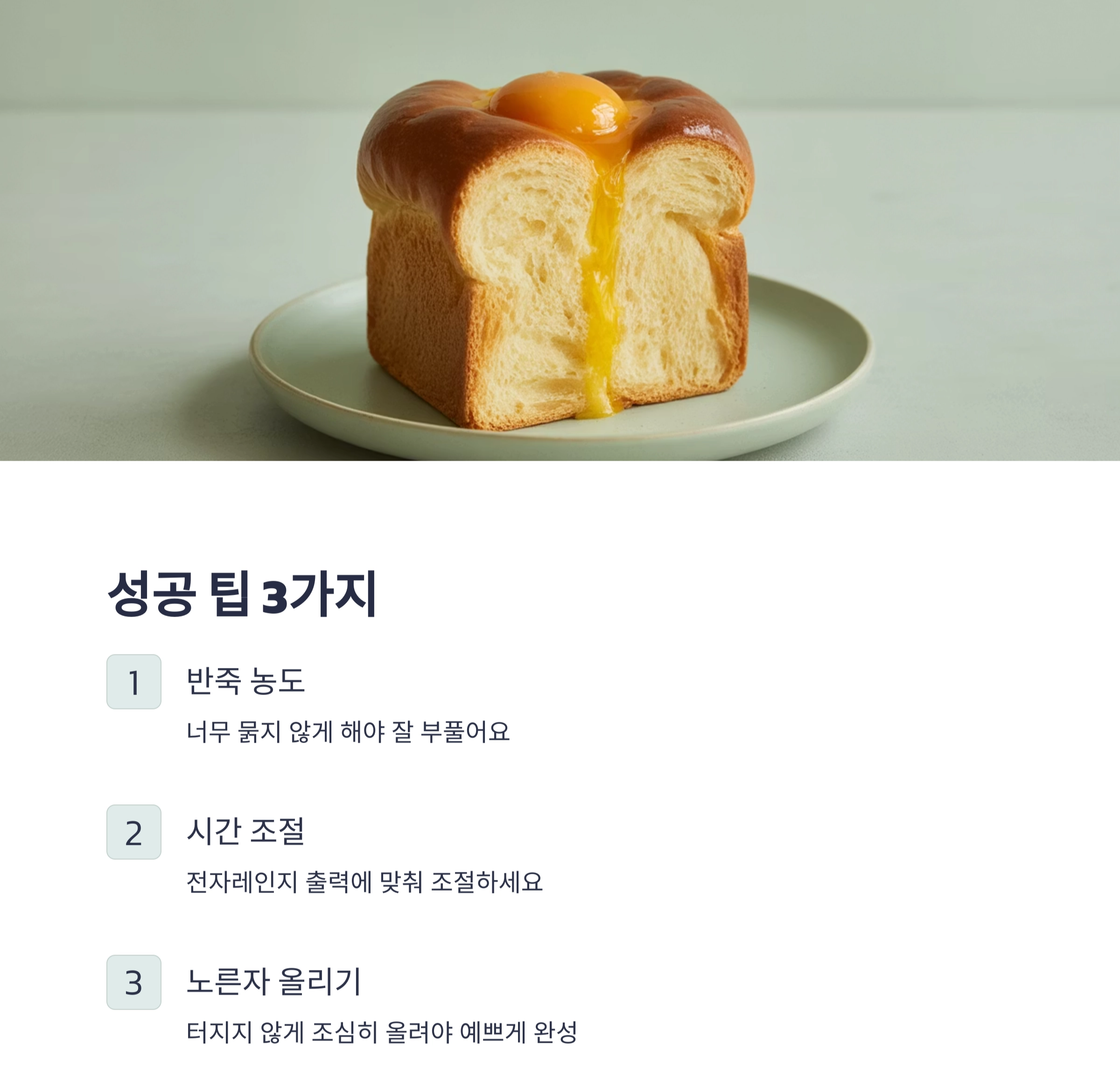 전자레인지로 뚝딱! 아이도 좋아하는 계란빵 레시피 공개
