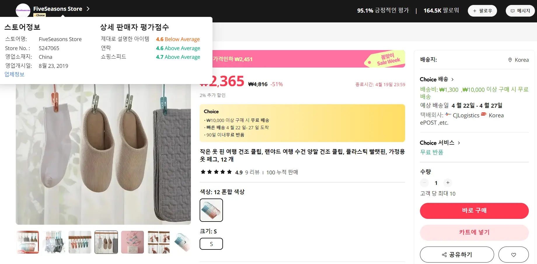 알리익스프레스 구매 방법-선택한 상품 및 판매자 정보 확인