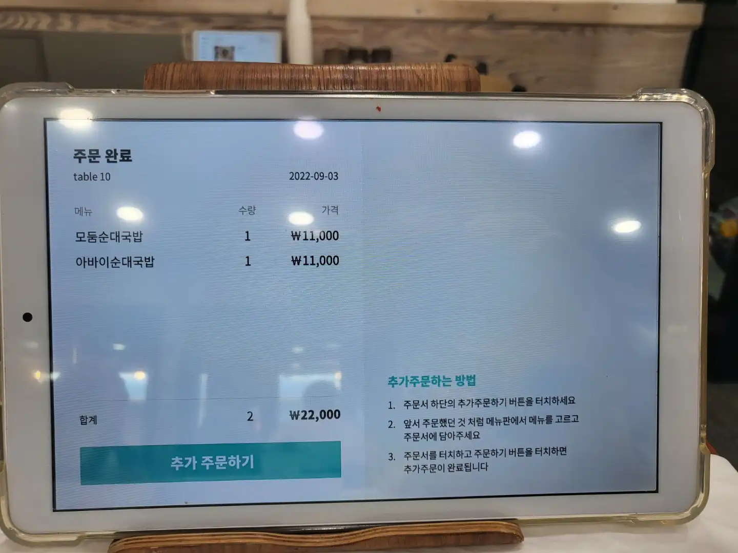 주문테블릿