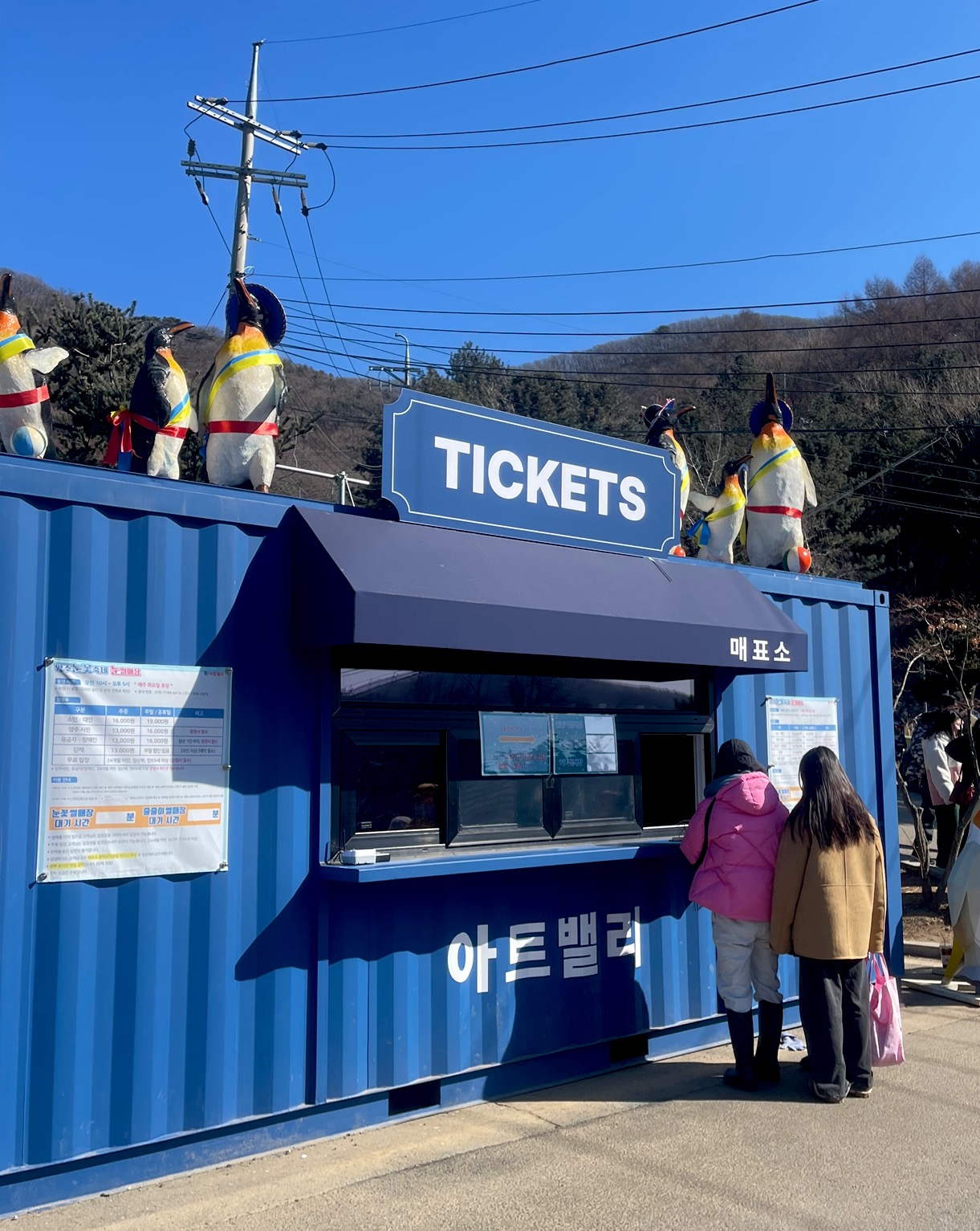양주눈꽃축제 눈썰매장 매표소