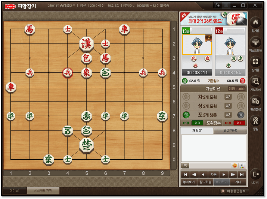 온라인 피망 장기 실시간 대국 게임하기
