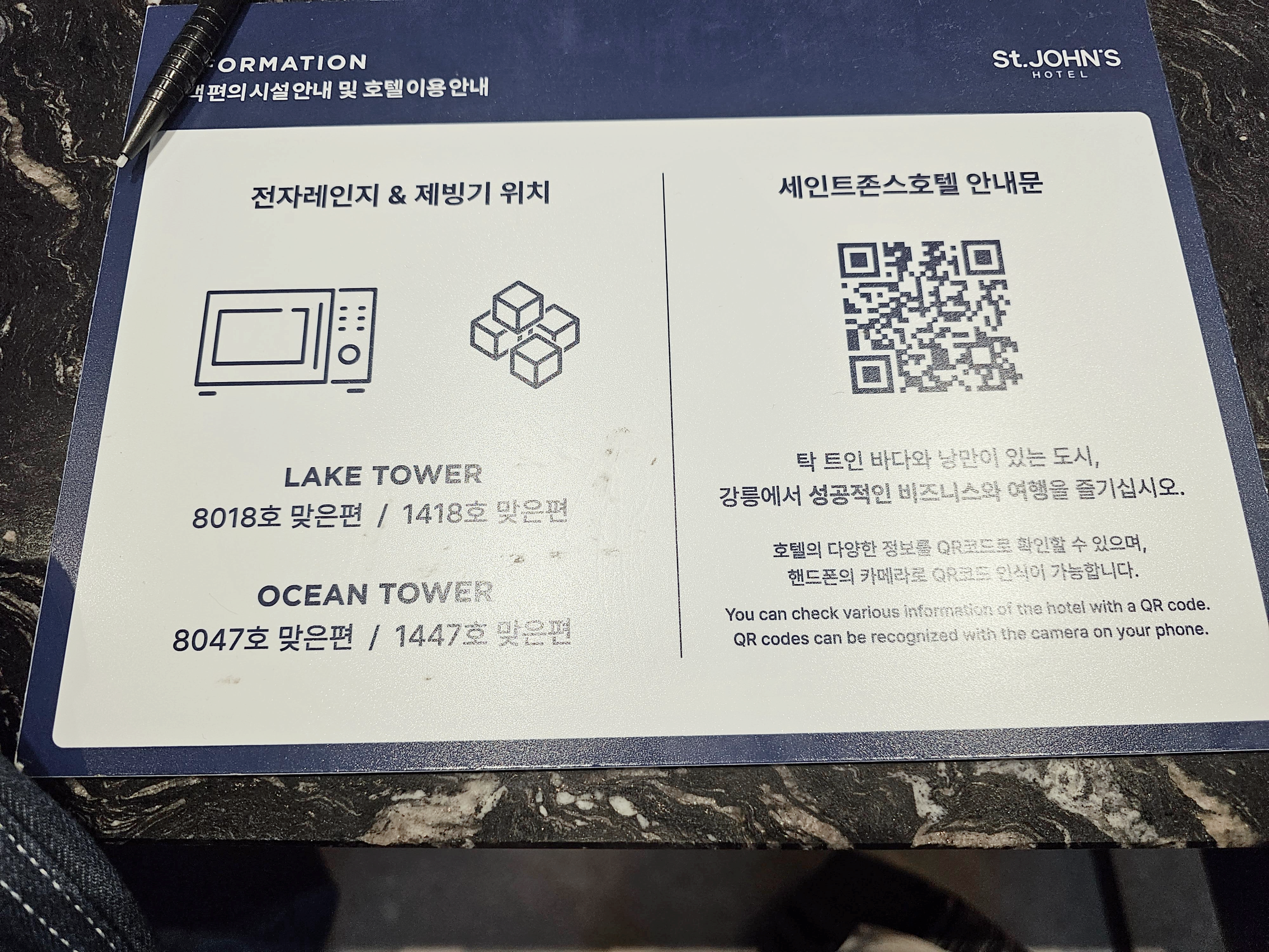 세인트존스 호텔 인포메이션의 붙어있는 전자레인지 안내문구