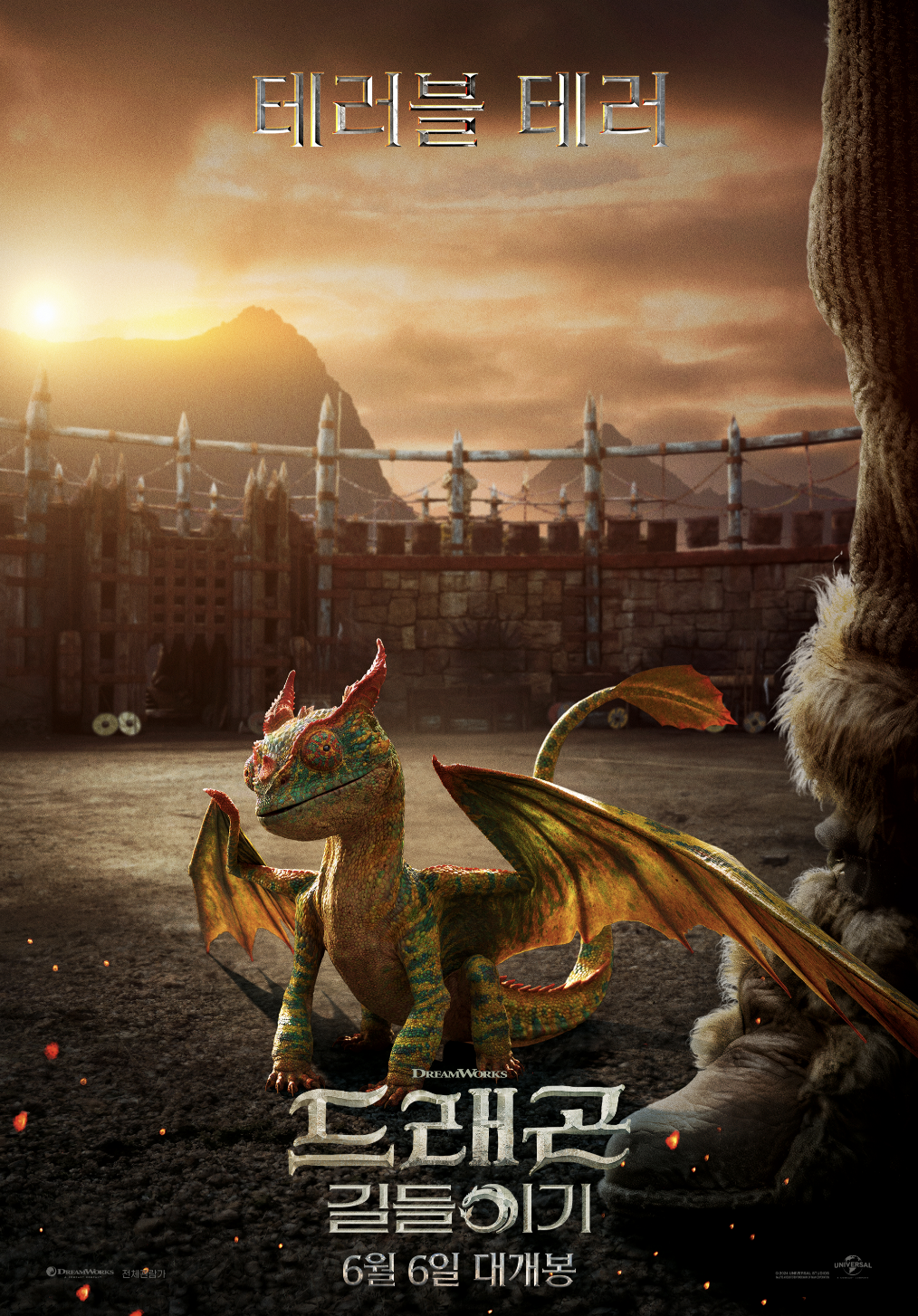 드래곤 길들이기 실사 포스터