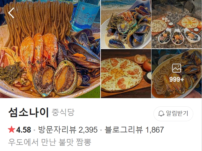 우도-섬소나이-썸네일