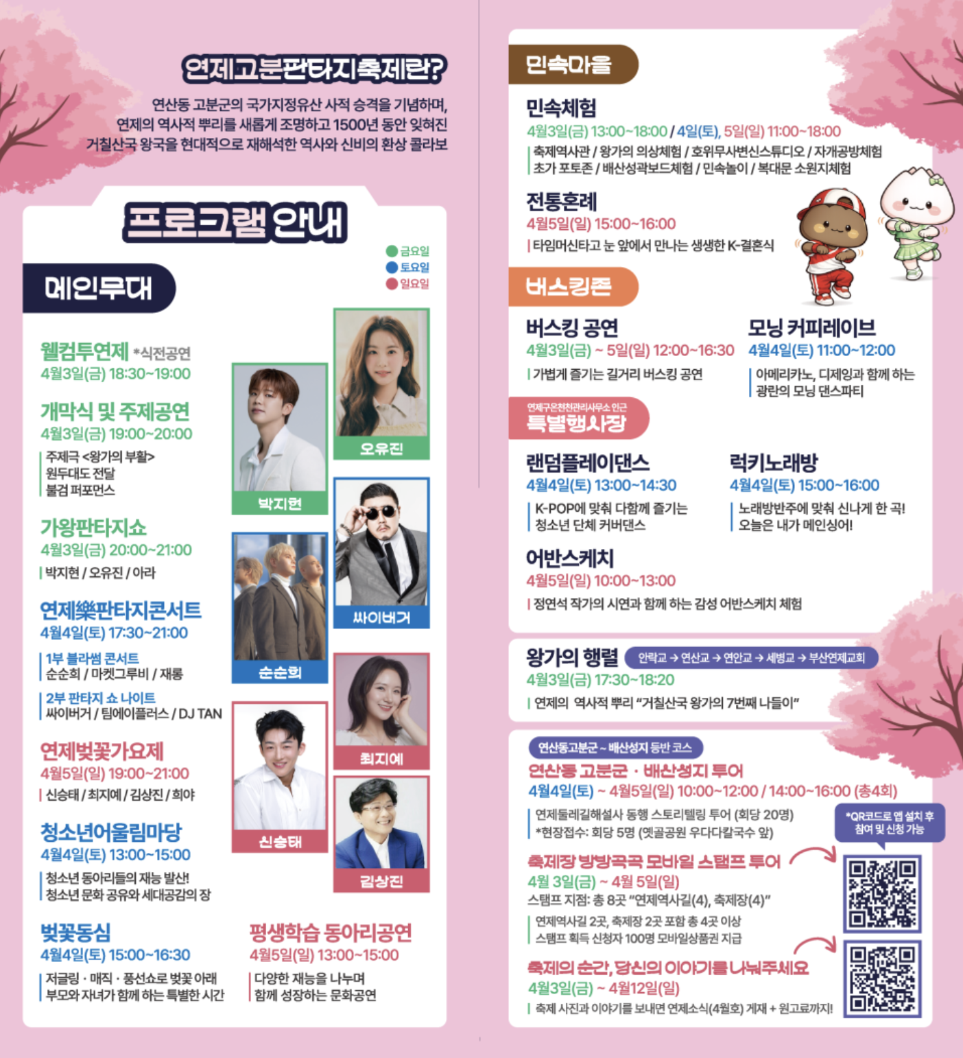 제7회 연제고분판타지축제 위치 일정 프로그램 초대가수 주차장 총정리