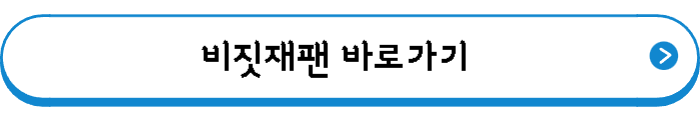 비짓재팬 바로가기