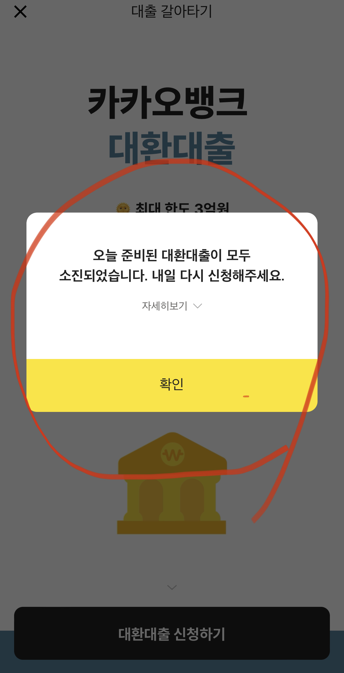 대환대출 플랫폼 카카오뱅크