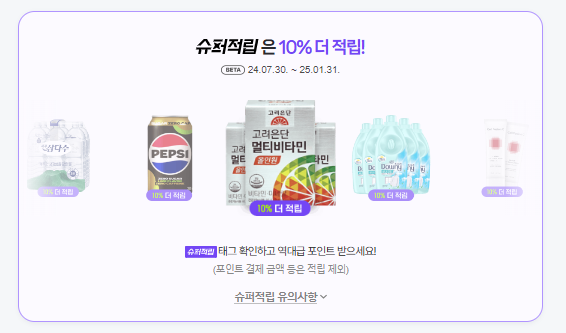 슈퍼적립은 10%추가적립 네이버플러스 멤버십
