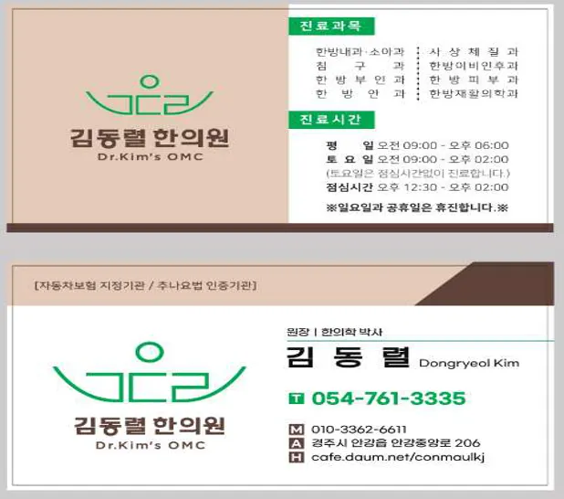 김동렬한의원