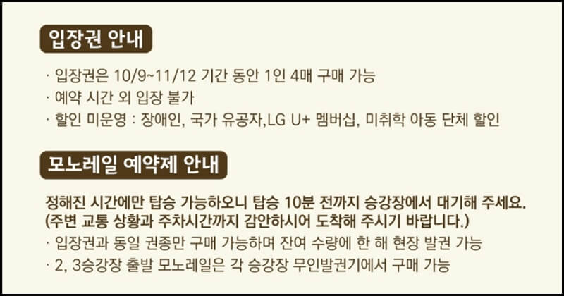 화담숲 모노레일 예약제 안내