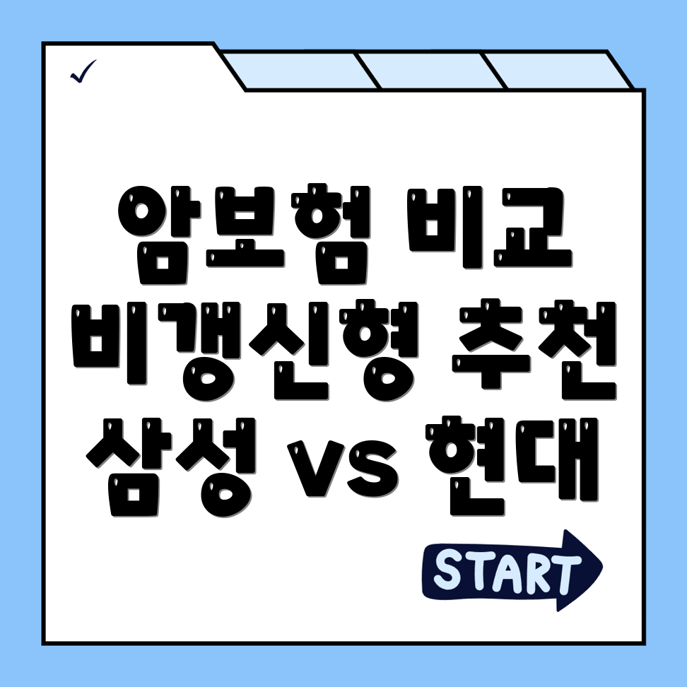 암보험
