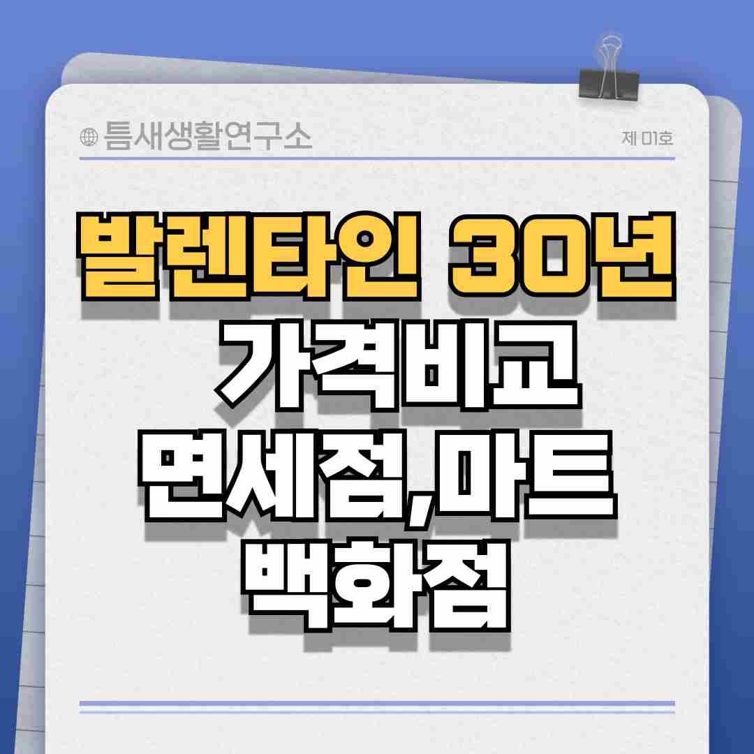 발렌타인30년-썸네일