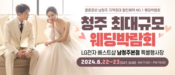 청주-초대형-웨딩박람회