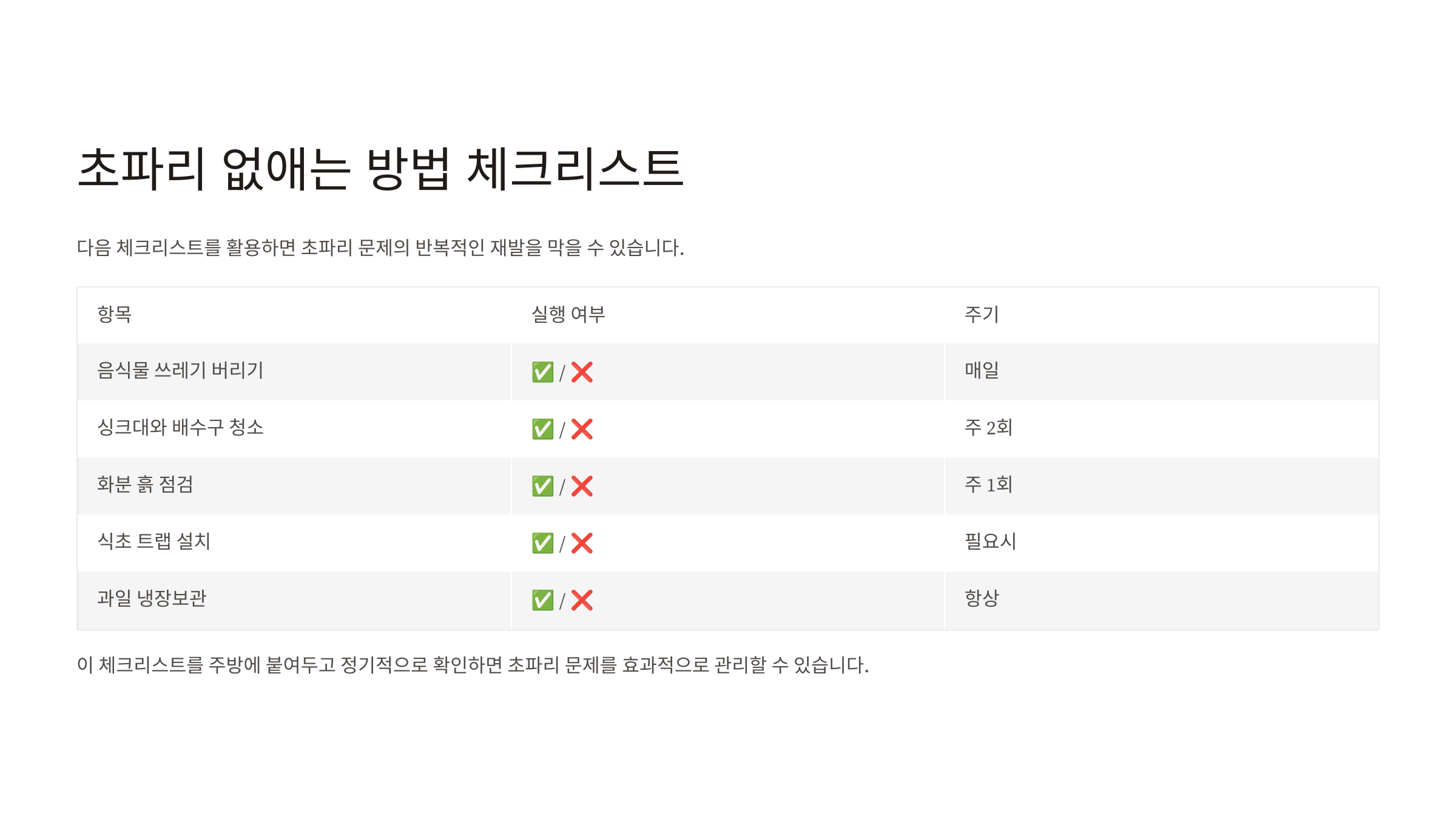 초파리 없애는 방법