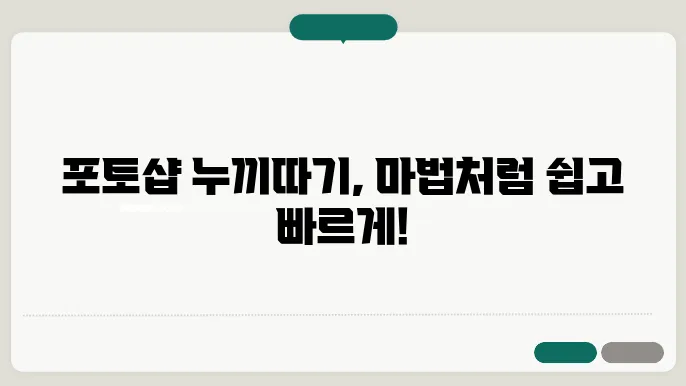 포토샵 누끼따기