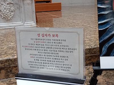 십자가 보목에 대한 설명 사진