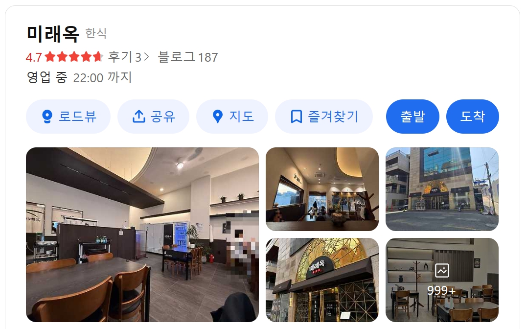 미래옥 위치