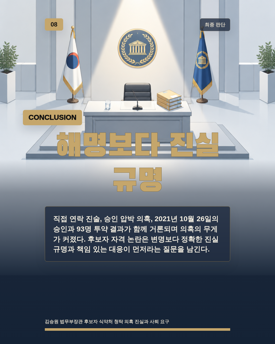 해명보다 진실 규명