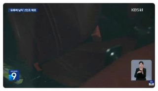 수탉 유튜버 납치 폭행 사건