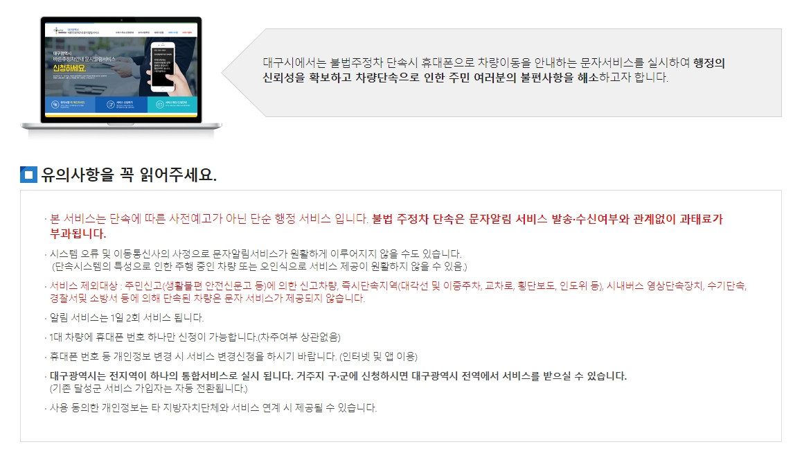 대구광역시 알림 서비스 유의사항 안내