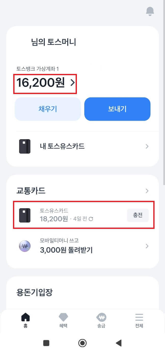 교통카드 충전하는 법