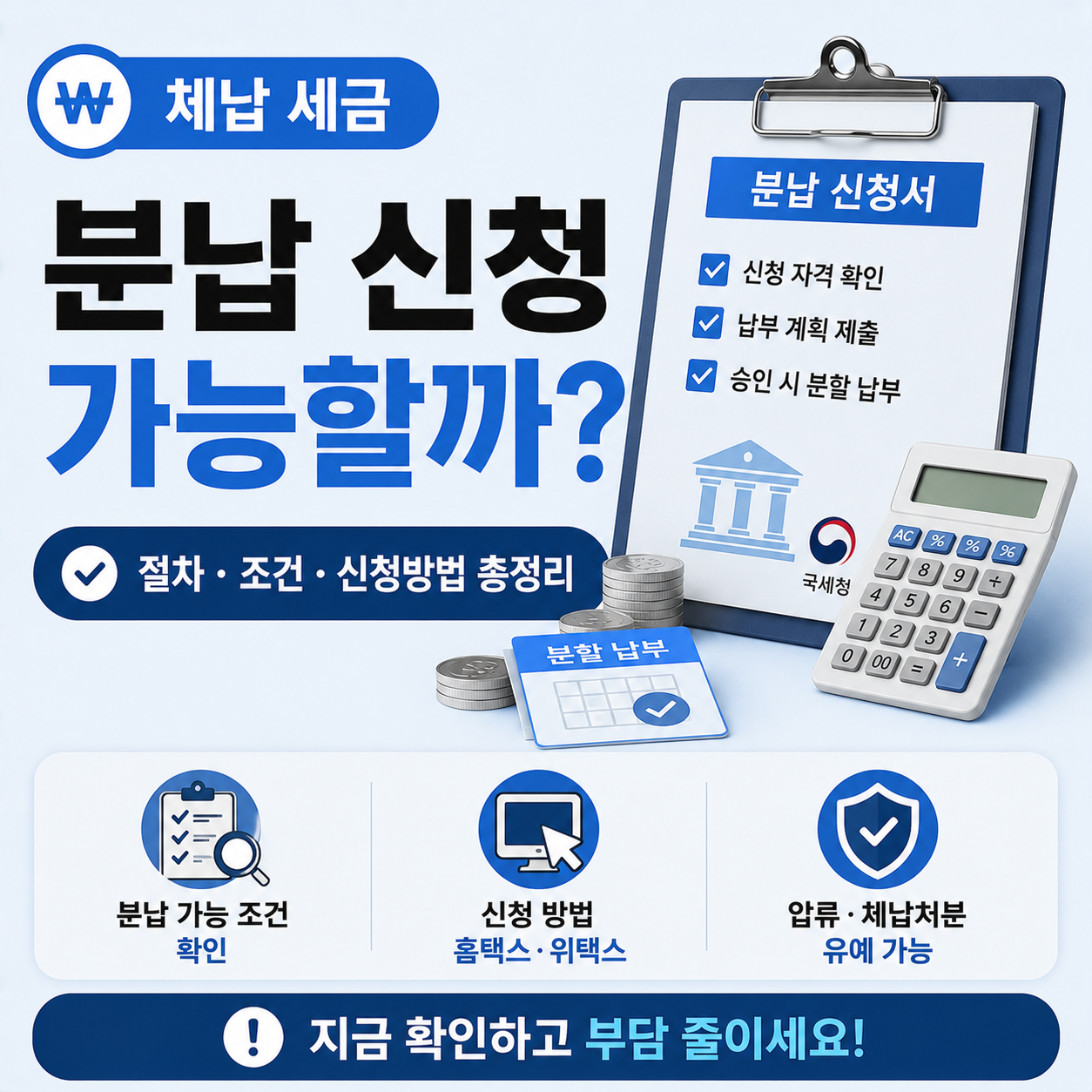 체납 세금 분납 신청 방법 안내 이미지
