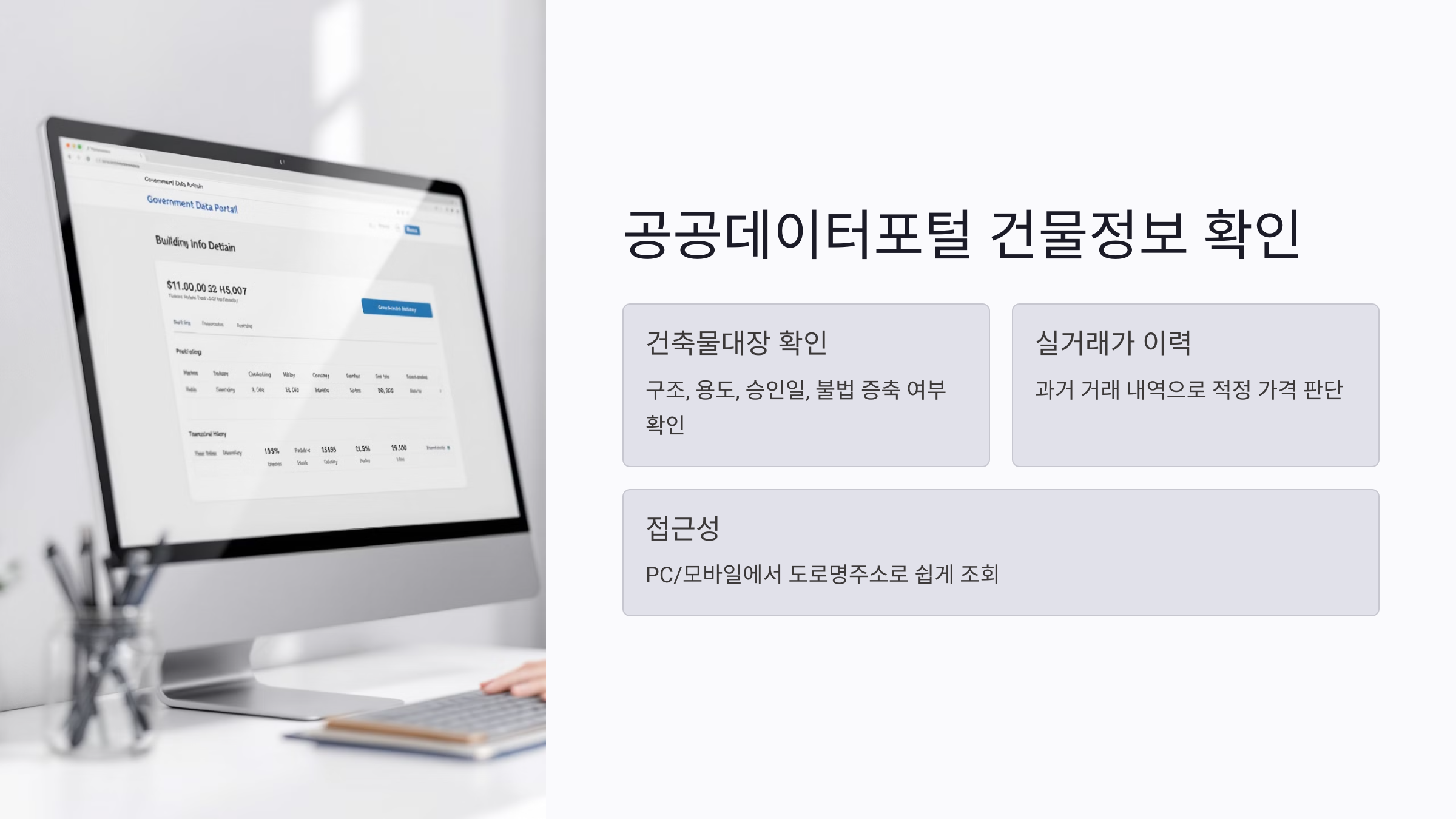 공공데이터포털로 건물 정보를 정확히 확인하는 방법